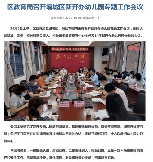 開(kāi)新幼兒園園的注意事項(xiàng)