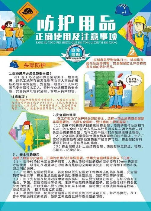 防護(hù)用品,注意事項