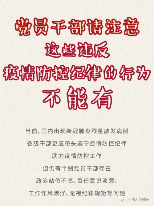 黨員干部,赴臺(tái),注意事項(xiàng)