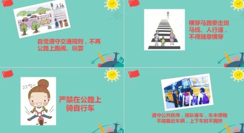 出游,注意事項(xiàng),活動(dòng)