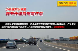 嬰兒長(zhǎng)途自駕注意事項(xiàng),春節(jié)自駕回家注意事項(xiàng),一個(gè)人長(zhǎng)途自駕注意事項(xiàng)