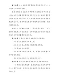 處方審核注意事項(xiàng),處方點(diǎn)評(píng)論文注意事項(xiàng),處方調(diào)配的注意事項(xiàng)