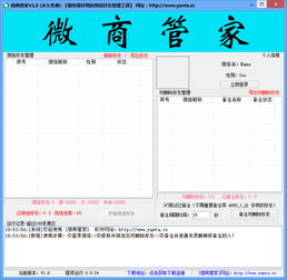 微商管家的注意事項(xiàng)
