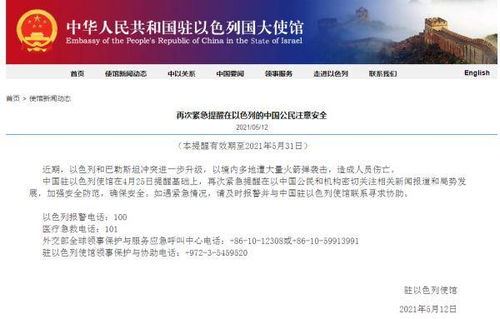 以色列,安檢,注意事項