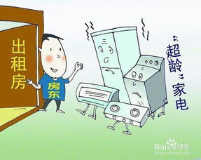 回收出租房屋的注意事項,出租房屋的注意事項,出租房屋的注意事項及常識