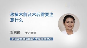 腎移植后要注意事項