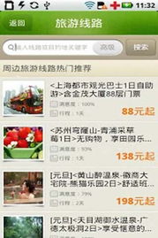 途牛旅游顧問注意事項