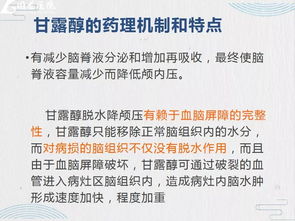 甘露醇的使用注意事項