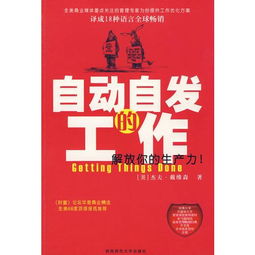 自動自發(fā)工作的注意事項答案