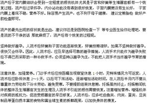 懷孕一月流產注意事項