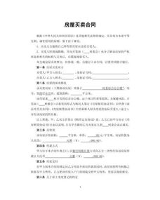 私房買賣合同注意事項