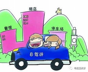 車隊,自駕游,注意事項