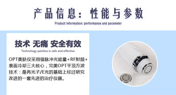 注意事項,祛痘,opt