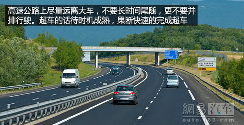 高速注意事項(xiàng)第一次,上高速注意事項(xiàng),夜間高速注意事項(xiàng)