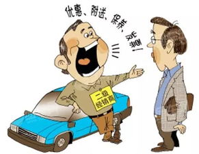 購車,注意事項,經銷商