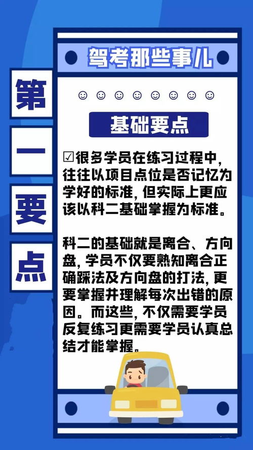 科目二考點注意事項