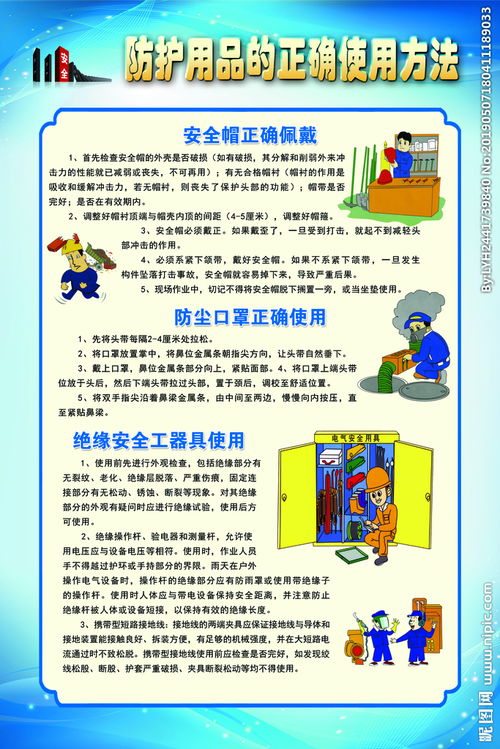 個人防護(hù)用品注意事項