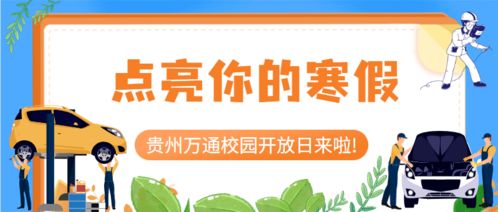 校園開放日注意事項(xiàng)