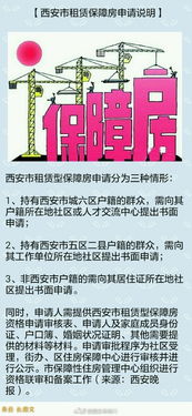 保障房申請注意事項