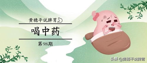 中藥,注意事項(xiàng),正確,方法