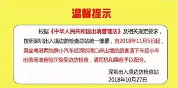 從香港過關(guān)注意事項(xiàng)