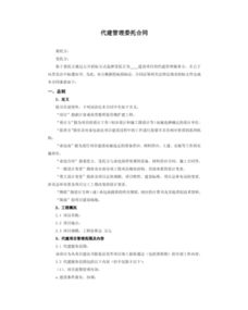 審查委托代建合同的注意事項