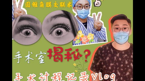 圓錐角膜注意事項,圓錐角膜術后注意事項,圓錐角膜平時注意事項