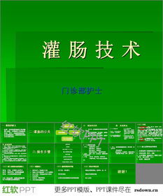 灌腸的分類及注意事項(xiàng)