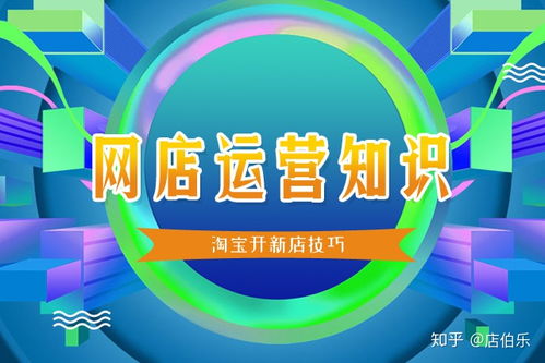 淘寶新店需要注意事項
