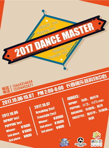 街舞比賽注意事項(xiàng)