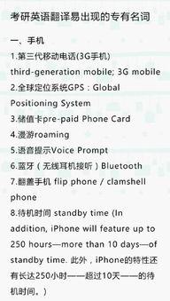 專有名詞,英語,注意事項(xiàng),翻譯