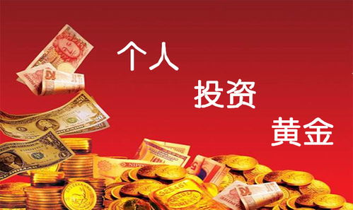 金條,注意事項(xiàng),投資