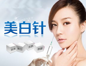 廈門美白針注意事項