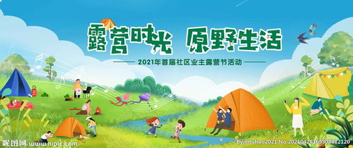 露營主題活動(dòng)注意事項(xiàng)