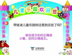 兒童游樂場注意事項(xiàng),兒童樂園安全注意事項(xiàng)口播,室內(nèi)兒童樂園安全注意事項(xiàng)