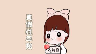 早熟的女孩飲食注意事項