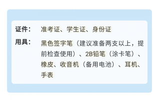 四級(jí),聽力,注意事項(xiàng)