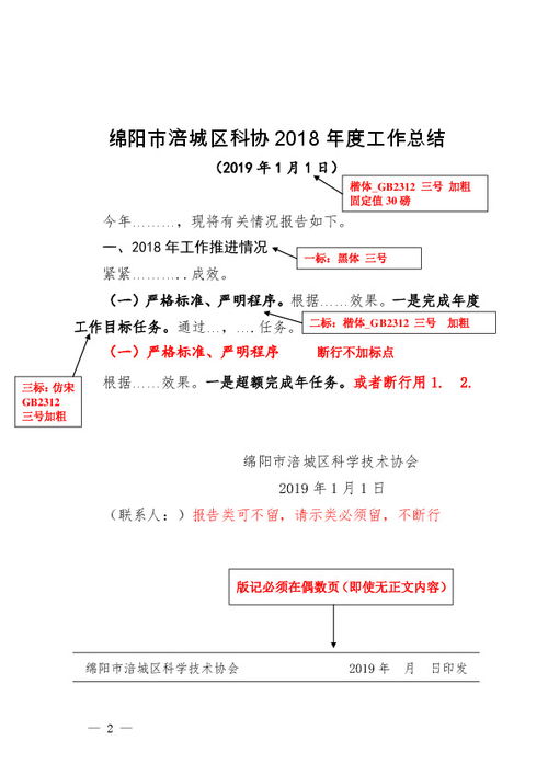 公文草擬注意事項(xiàng)