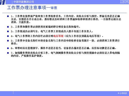 兩票填寫的注意事項