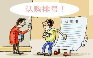 排號,購房,注意事項