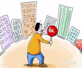 出租房屋,注意事項,回收