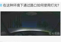 新手上路的注意事項,開車新手上路注意事項,新手上路扣分注意事項