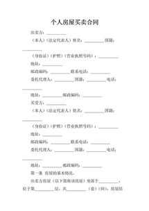 廠房買賣合同注意事項,車位買賣合同注意事項,二手房簽訂買賣合同注意事項