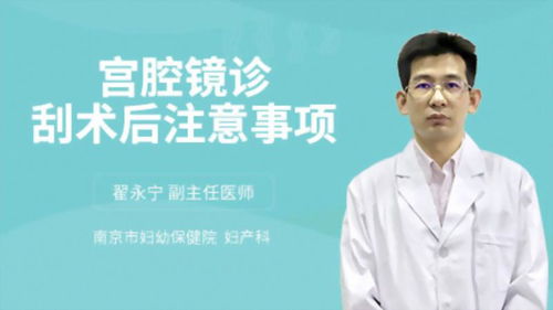 宮腔鏡診刮手術(shù)后一般會(huì)出血多久,宮腔鏡診刮手術(shù)后多久可以同房,宮腔鏡診刮手術(shù)后遺癥