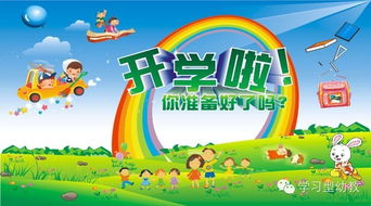 幼兒園春季開學注意事項