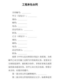 簽署,注意事項,合同,工程