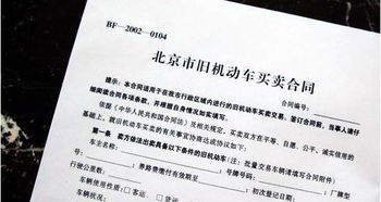 二手車(chē)過(guò)戶(hù)流程及注意事項(xiàng),二手車(chē)過(guò)戶(hù)需要注意事項(xiàng),賣(mài)二手車(chē)過(guò)戶(hù)注意事項(xiàng)