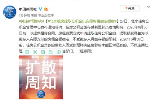 公積金,提取,北京租房,注意事項