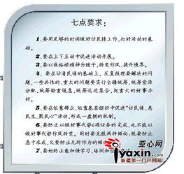 住村工作組注意事項