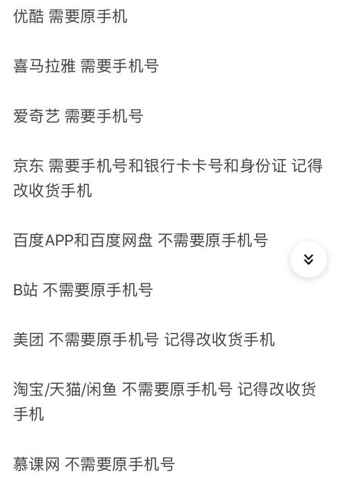 注銷手機號注意事項,手機號過戶注意事項,更換手機號注意事項